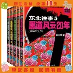 幸運女神雜貨鋪#東北往事之黑道風云20年1-5冊二十年全套全集完結版