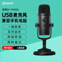 在飛比找樂天市場購物網優惠-BOYA 博雅BY-PM500電容麥克風USB話筒K歌錄音手