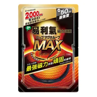 易利氣磁力項圈MAX 黑色50cm【Tomod's三友藥妝】