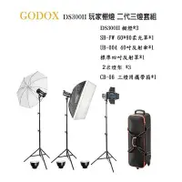 在飛比找Yahoo!奇摩拍賣優惠-黑熊館  Godox 神牛 DS300II 玩家棚燈二代3燈