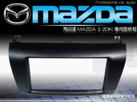 在飛比找蝦皮購物優惠-音仕達汽車音響 台北 馬自達3 MAZDA3 馬3 車型專用