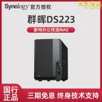 在飛比找露天拍賣優惠-Synology群暉 DS223網路記憶體 nas 私有雲文