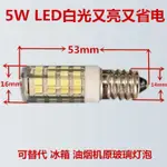 電冰箱燈泡10W白熾燈E14小螺口15W微波爐LED照明抽吸油煙機鹽檯燈#電冰箱燈泡10W白熾燈E14小螺口15W微波爐