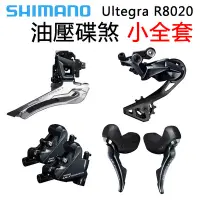 在飛比找Yahoo!奇摩拍賣優惠-原廠現貨 快搶購！【速度公園】SHIMANO ULTEGRA