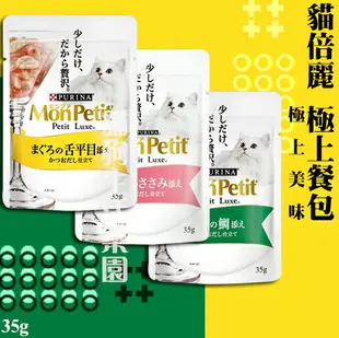 MonPetit 貓倍麗 極上餐包 貓餐包 35g