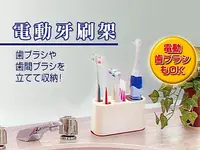 在飛比找樂天市場購物網優惠-BO雜貨【SV3666】電動牙刷架 牙刷 牙膏架 浴室收納 