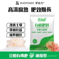 在飛比找蝦皮購物優惠-【高雄出貨】正品 豆粕肥 有機肥料 腐熟生物餅肥 天然 有機