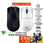 RAZER雷蛇 VIPER V3 PRO 毒奎專業版V3 無線電競滑鼠/極輕量化/原價屋
