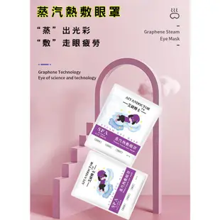 10片裝 艾博士蒸氣熱敷眼罩 一次性眼罩 睡眠眼罩 熱敷眼貼 熱敷眼罩 睡眠眼罩 蒸汽眼罩 石墨烯 眼貼 眼罩