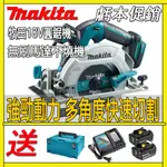 【新品免運】MAKITA 18V 牧田 圓鋸機 手提鋸 插電式圓鋸機 帶鋸機 木工鋸 切割機 切斷機 牧田電動工具電鏈鋸