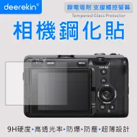 在飛比找PChome24h購物優惠-deerekin 超薄防爆 相機鋼化貼 (SONY FX3/