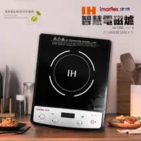 在飛比找PChome24h購物優惠-【IMARFLEX 伊瑪】IH智慧電磁爐 IH-1302