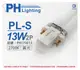 PHILIPS飛利浦 PL-S 13W 827 黃光 2P_PH170013