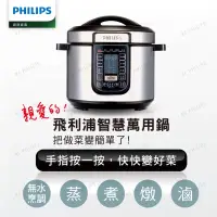 在飛比找蝦皮購物優惠-PHILIPS飛利浦智慧萬用鍋 HD2133 ❗️尾牙贈品❗