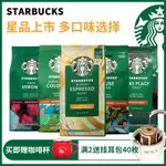 卍原裝進口STARBUCKS 星巴克意式濃縮中度烘焙咖啡豆手沖美式咖啡粉