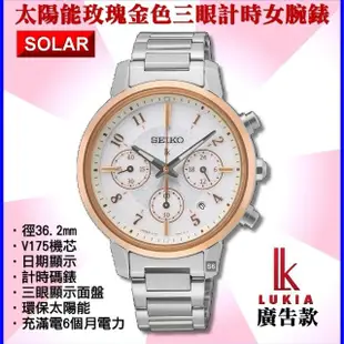 【SEIKO 精工】LUKIA廣告款 太陽能玫瑰金計時碼錶-加多重好禮 SK004(SSC906J1/V175-0FC0KS)