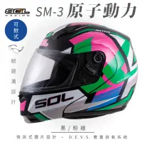 在飛比找momo購物網優惠-【SOL】SM-3 原子動力 黑/粉綠 可樂帽 MD-04(