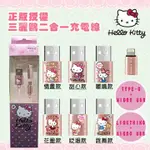 北車 捷運 三麗鷗 官方授權 HELLO KITTY MICRO USB IPHONE 二合一 充電 傳輸線 I7 7+