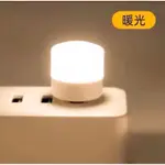 USB/小夜燈/黃光/白光/LED