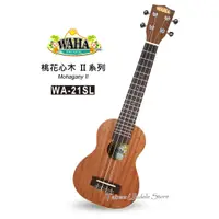 在飛比找蝦皮購物優惠-【台灣烏克麗麗 專門店】哇哈 WAHA UKULELE 烏克