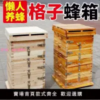 在飛比找樂天市場購物網優惠-中蜂格子蜂箱散裝全套蜜蜂杉木加厚養蜜蜂誘蜂桶五層土蜂工具養蜂