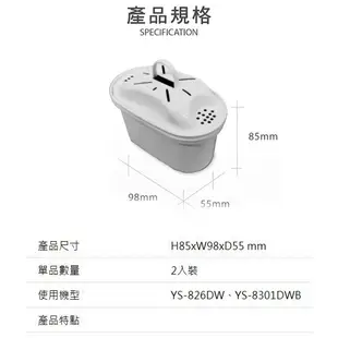 元山 YS-826DW、YS-8628DW、YS-8301DWB 專用濾心 濾芯 YS-9826CT