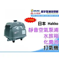 在飛比找樂天市場購物網優惠-含稅【鋐宇泵浦技研館】日本HAKKO AIR PUMP 電磁