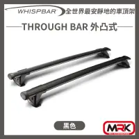 在飛比找momo購物網優惠-【WHISPBAR】THROUGH BAR 外凸式 車頂架 