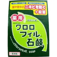 在飛比找DOKODEMO日本網路購物商城優惠-[DOKODEMO] Kuroryudo藥用葉綠素肥皂轉載8