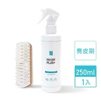 在飛比找momo購物網優惠-【WASH PLUS】洗鞋劑250mlx1+麂皮專用刷x1(