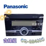 🔥原廠🔥【PANASONIC國際牌】CQ-SB400C 汽車音響主機 含線組加連接線 USB USB/CD/AUX 車用