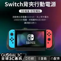 在飛比找樂天市場購物網優惠-Switch 10000毫安 行動電源 電池 18W快充 可