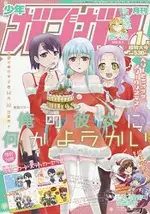 少年 GANGAN 1月號2016