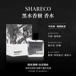 現貨【SHARECO】香水 黑水香樹 琥珀檀香100ML SHARECO 陷阱系經典香水