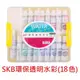 【1768購物網】SKB 環保透明水彩 18色 (WL-130)