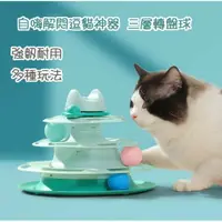 在飛比找樂天市場購物網優惠-貓咪玩具 貓咪轉盤球 貓軌道球 逗貓 - 貓咪玩具 貓咪轉盤