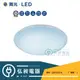 【舞光‧LED】LED-16W星鑽吸頂燈 防觸電罩設計 LED-CES16DR2 / LED-CES16WR2◎超商取貨有材積重量限制，量多時請先詢問◎