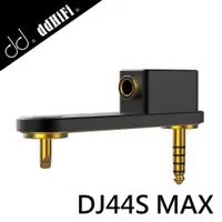 在飛比找PChome24h購物優惠-ddHiFi DJ44S MAX 4.4mm平衡耳機SONY