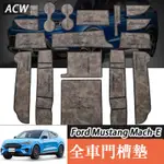 FORD MUSTANG MACH-E 23-24款 門槽墊 水杯墊內飾改裝配件GT車內裝飾用品門槽墊