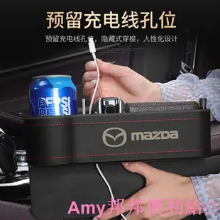 Amy/ 專用馬自達 2 3 6 MAZDA3 馬2馬3馬5馬6 CX3 CX5 CX30座椅縫隙收納盒車載儲物盒雜物盒