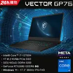 VECTOR GP76 12UH-040TW I7-12700H/16GD4X2/1TBPCIE/ RTX3080-8G