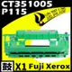 Fuji Xerox P115D/CT351005 相容光鼓匣