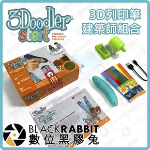 【 3Doodler Start 兒童版 3D列印筆  建築師組合 】 數位黑膠兔