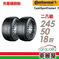 在飛比找momo購物網優惠-【Continental 馬牌】ContiSportCont