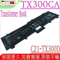 在飛比找樂天市場購物網優惠-ASUS C21-TX300D 電池(原裝) 華碩 Tran
