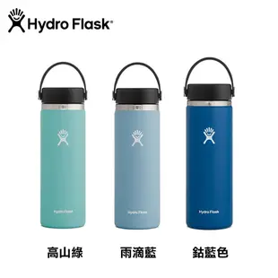 Hydro Flask 美國 20OZ/591ML 寬口真空保溫瓶 (多色) 保冷/真空/不含雙酚A 52HF20BTS