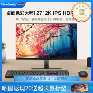優派 27英寸2K/4K IPS顯示器HDR廣視角75Hz顯示屏VX2771-2K-HD