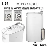 在飛比找蝦皮購物優惠-【樂昂客】最新款搶手現貨 LG MD171QSE0 WiFi