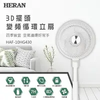 在飛比找樂天市場購物網優惠-現貨1台 免運 HERAN 禾聯 HAF-10HG430 3