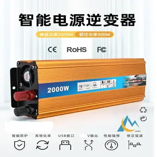 逆變器 2000W 電源轉換器 逆變器 直流轉交流 12V轉110V 汽車電源轉家用電源 變壓器 交直流轉換 點煙器